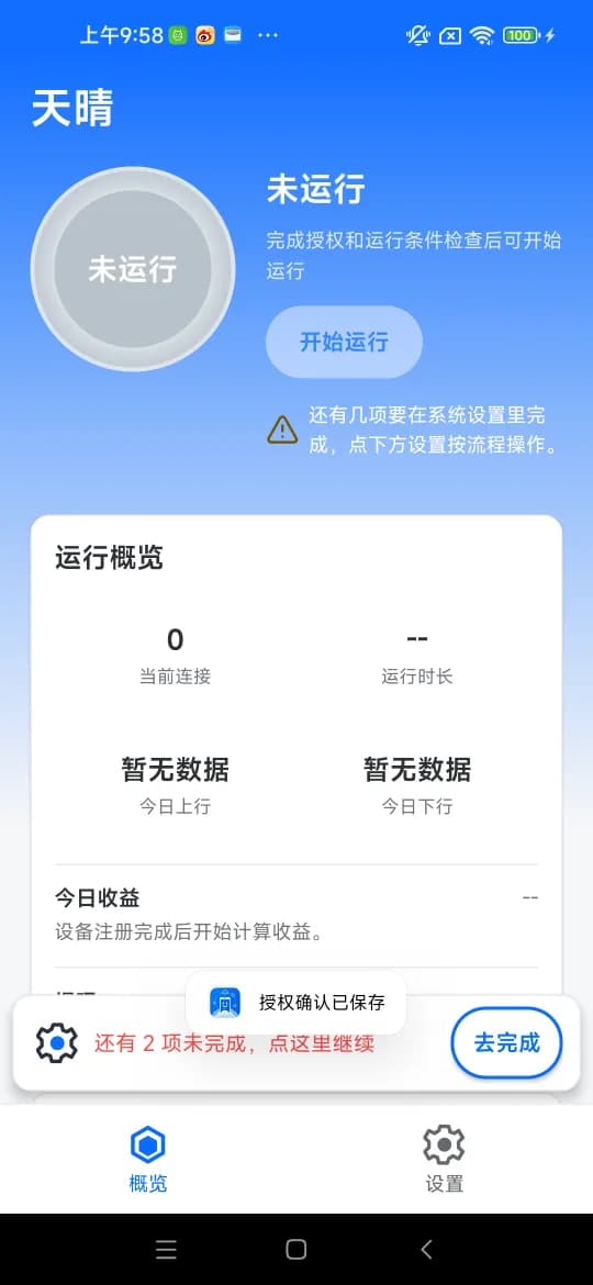 概览页(尚未运行)
