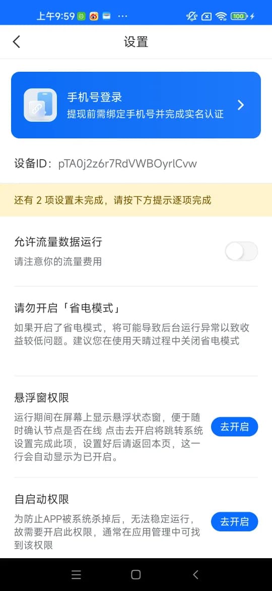 还有 2 项未完成的设置页
