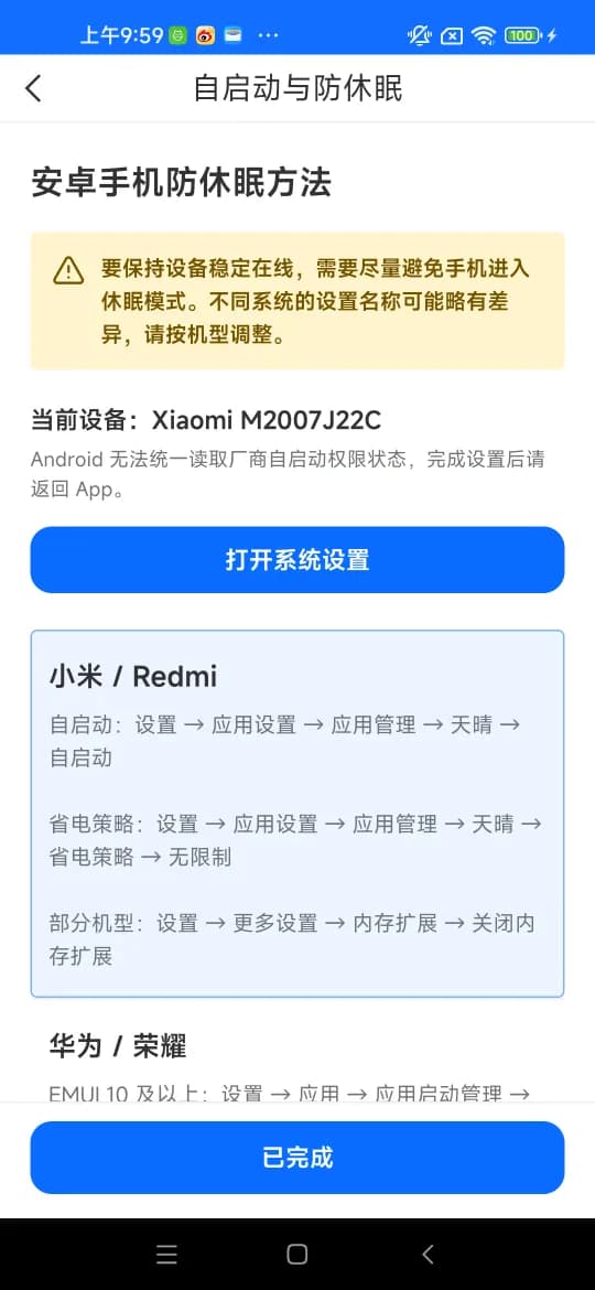 按机型给出的自启动设置路径