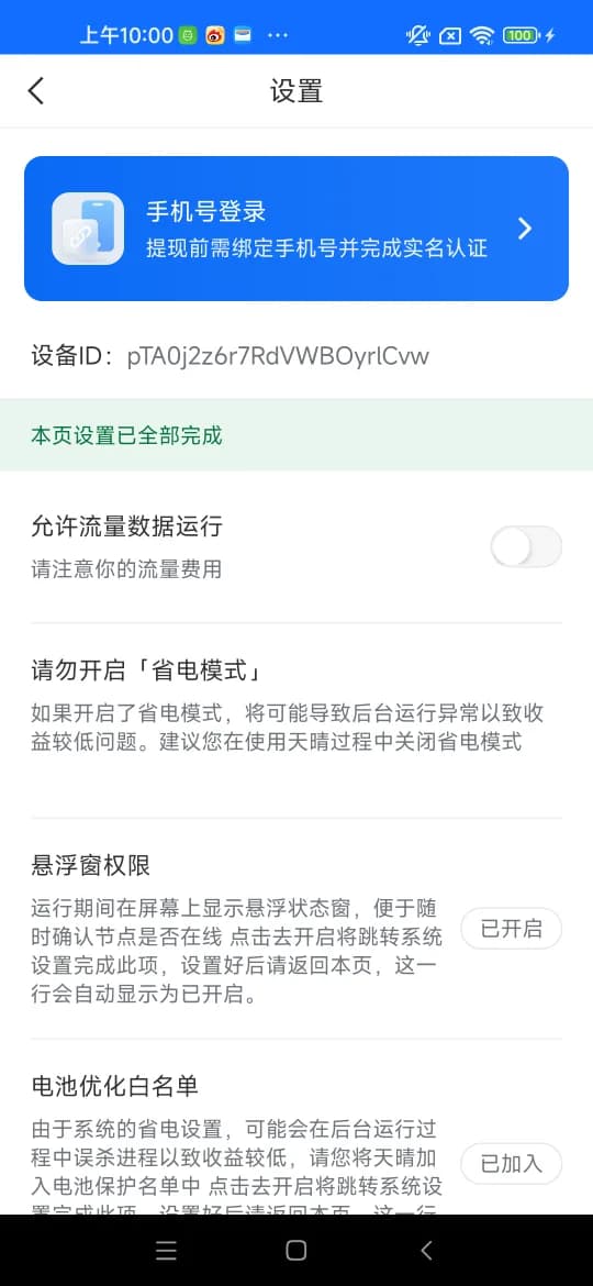 全部完成后的状态
