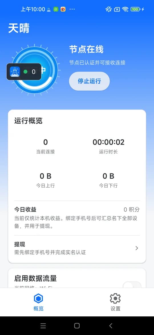 节点在线,悬浮窗同步显示状态