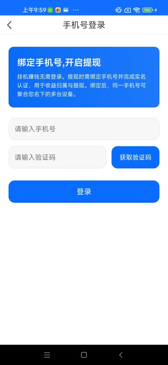 手机号登录页
