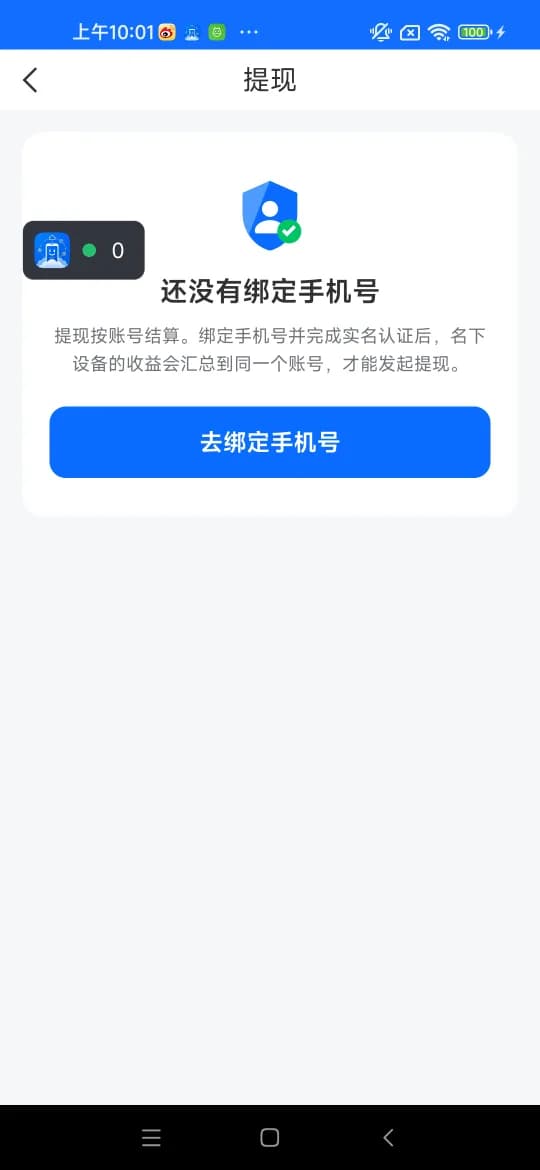 未绑定手机号时的提现页